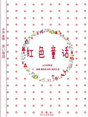 cover image of 红色童话